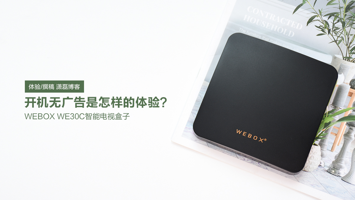 webox电视盒子开机进不了系统,开机无广告的电视盒子