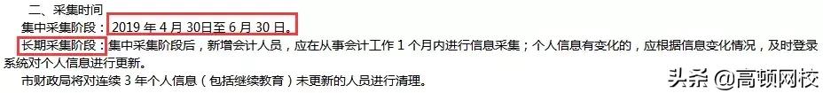 60分也不能领证书？紧急通知：9月前务必完成会计人员信息采集