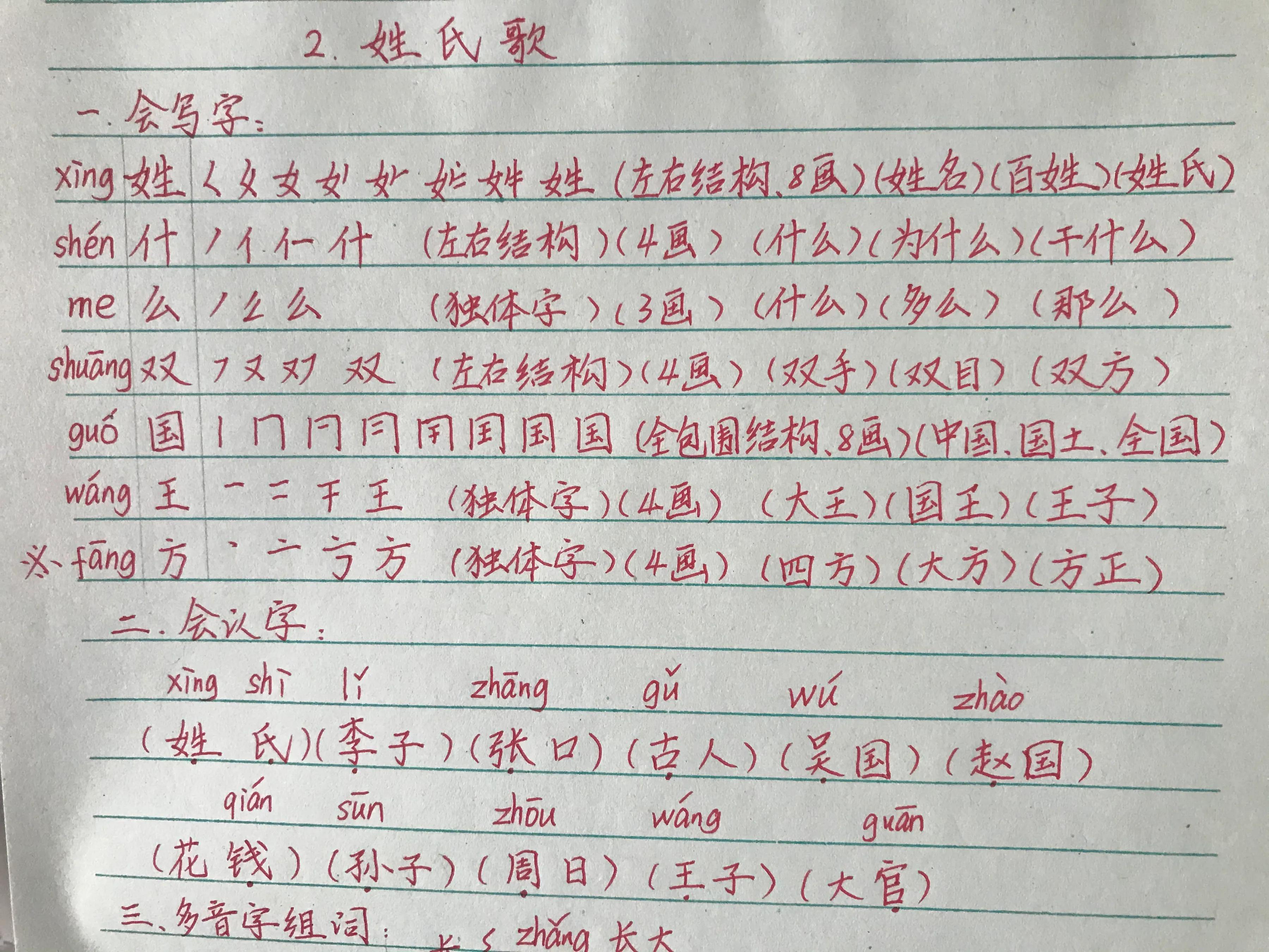 一年级下册语文教学姓氏歌,一年级下册语文姓氏歌的生字