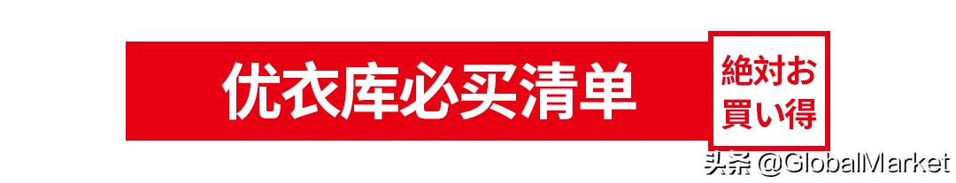 优衣库降价怎么退差价,优衣库100件永久降价单品
