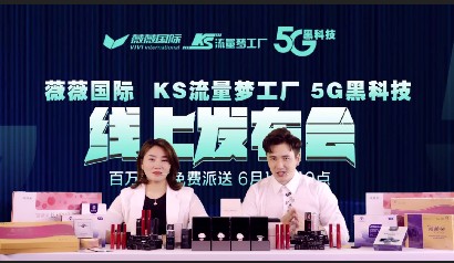 薇薇国际5G黑科技发布会震撼举行,董事长陈琳送豪礼