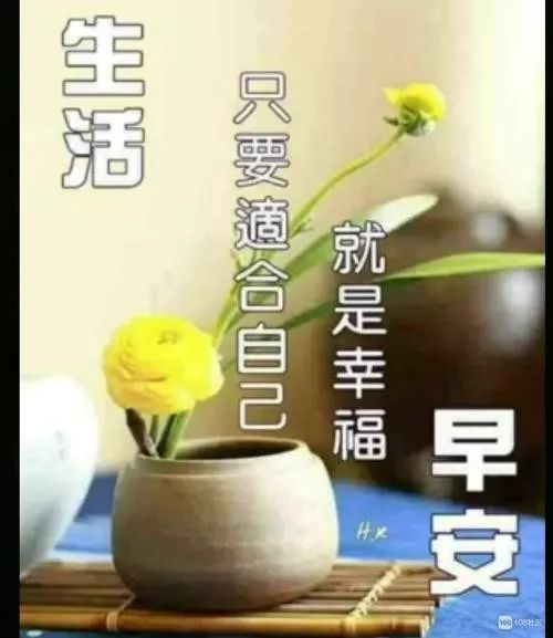 酒多会醉，话多浪费；情多心碎，爱多自毁，早安