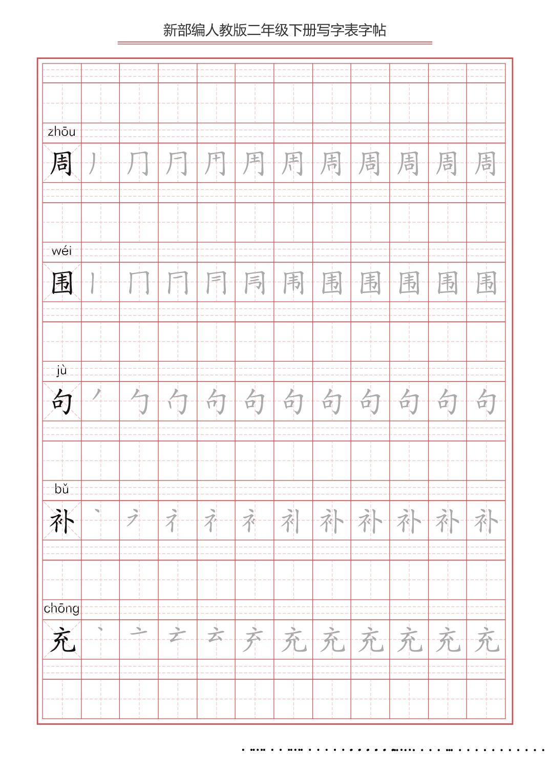 百日练字小学同步字帖二年级下册,小学二年级练字字帖哪种最有效
