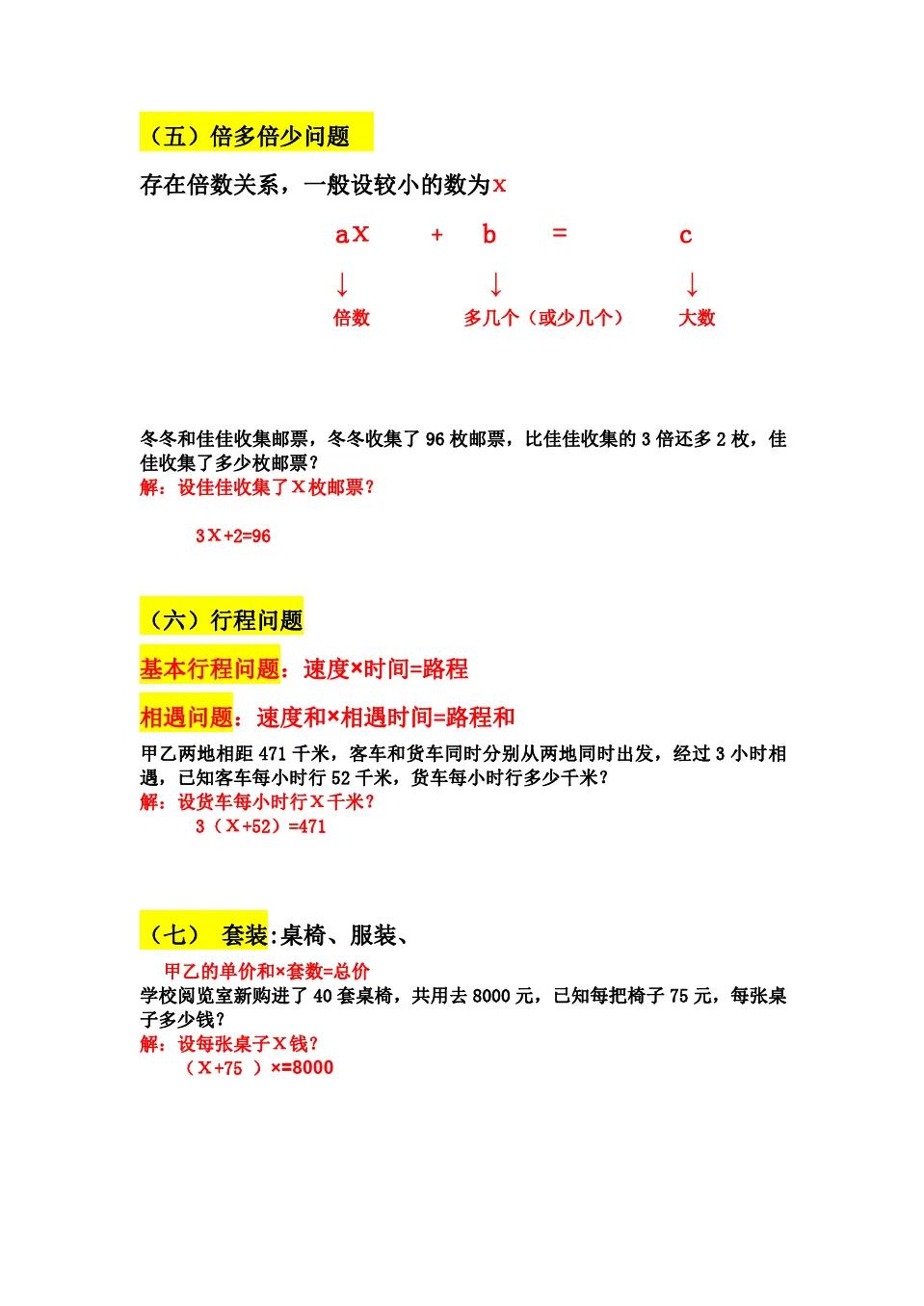五年级上册数学简易方程教学视频,人教版五年级简易方程例10