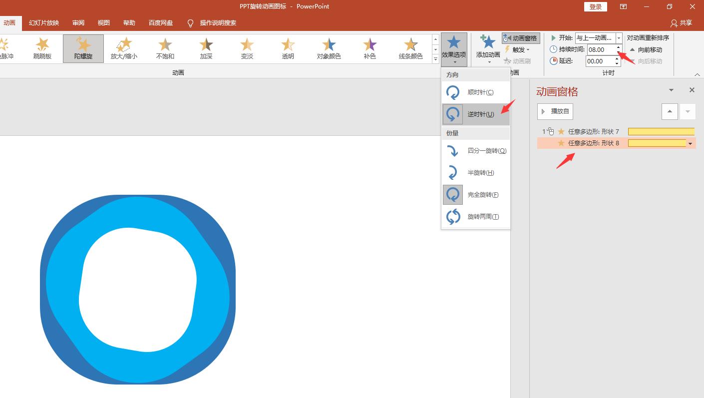 ppt旋转对称动画怎么做,ppt旋转文字动画怎么设计