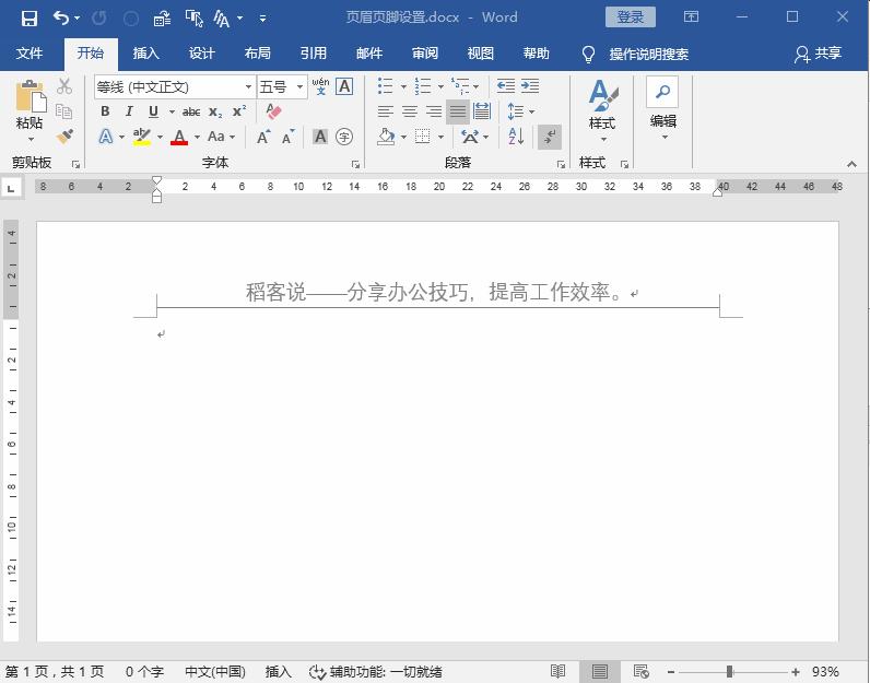 如何正确设置word页眉页脚,如何设置页眉页脚word
