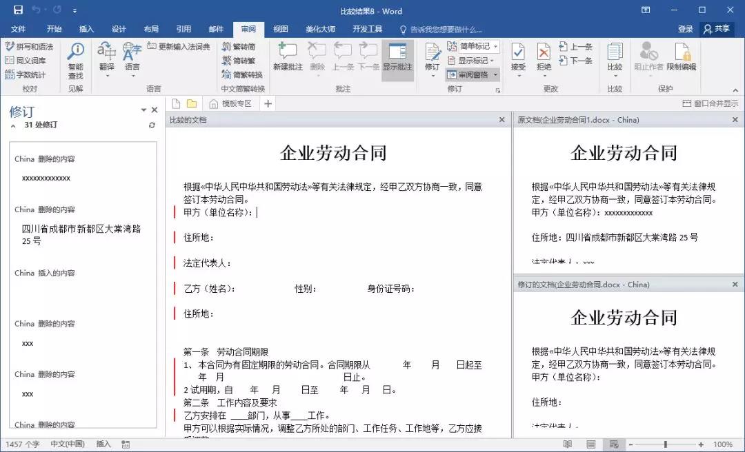 word两个文件怎么找出相同的,word两个表格如何快速找不同内容