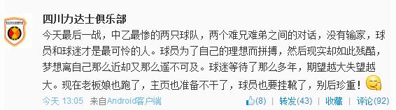 揪心！四川足球命悬一线！2000万救命钱能否明天凑齐？
