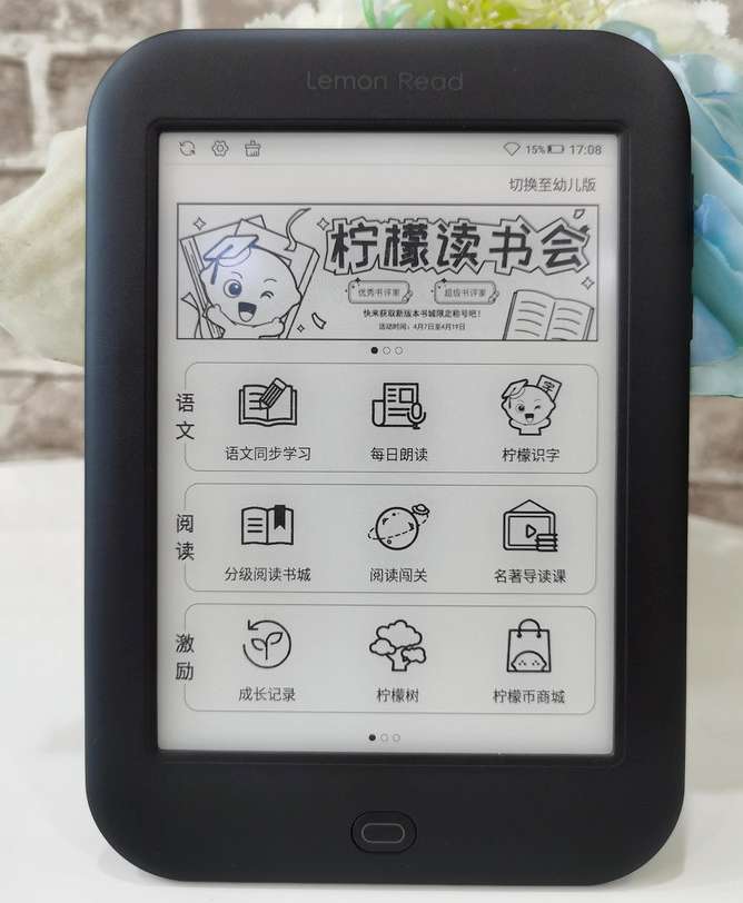 白拿的电纸书来了，柠檬悦读0元学打卡全额返来袭