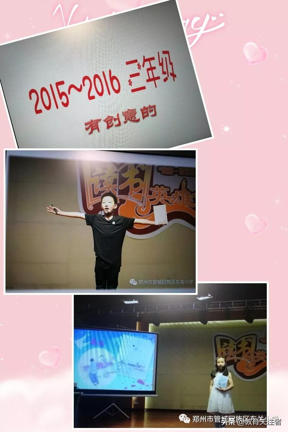 品读东关小学“我的一本课外书”读书英雄会—六年级专场