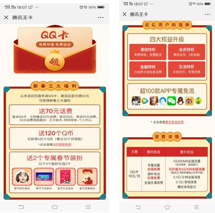 感谢友商鼎力相助,腾讯王卡红遍神州