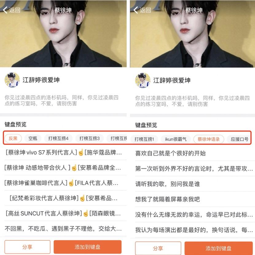用搜狗输入法闪光语录，快速获取千玺、坤坤超赞打call文案