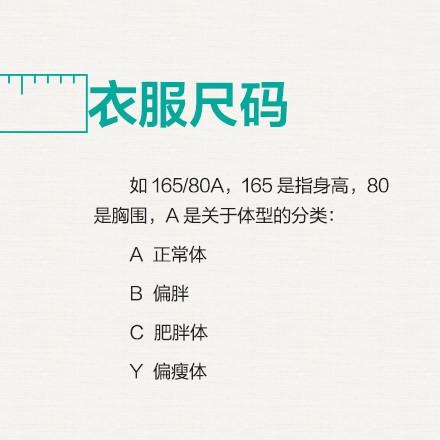 新手卖衣服的尺码对照表,衣服的尺寸大小怎么量