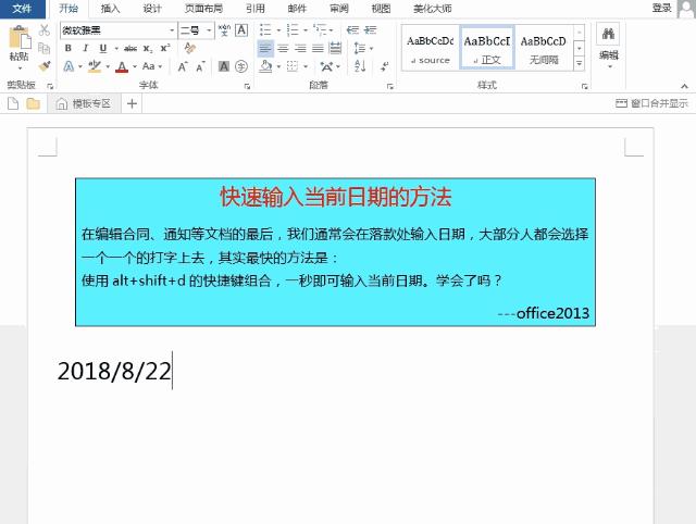 word必须了解的功能,word神操作软件