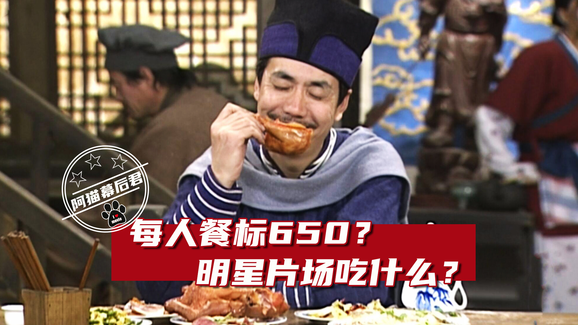 武林外传吃肉名场面,武林外传顿顿吃肉