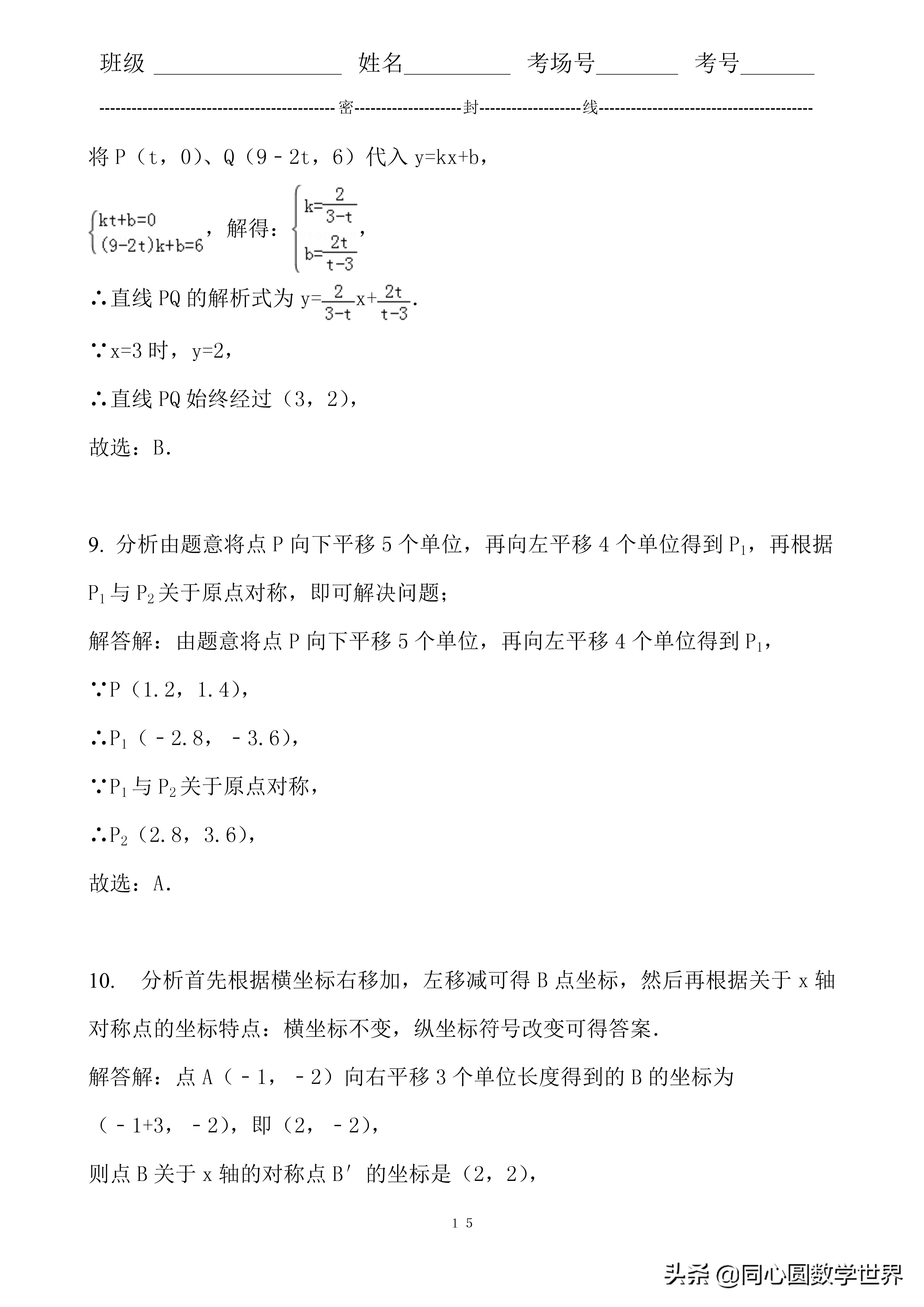 初中数学坐标表示平移练习题,数学中考坐标旋转类型答题技巧
