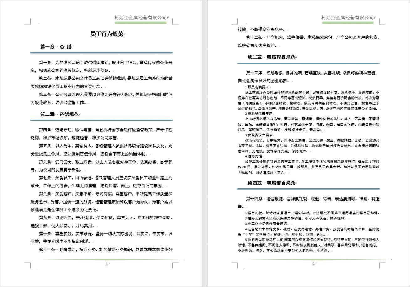 word设置不同页眉页脚页码,2010word插入页眉页脚页码