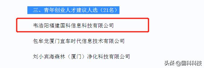 国科科技双喜临门！入选2020年度福建省数字经济领域瞪羚创新企业