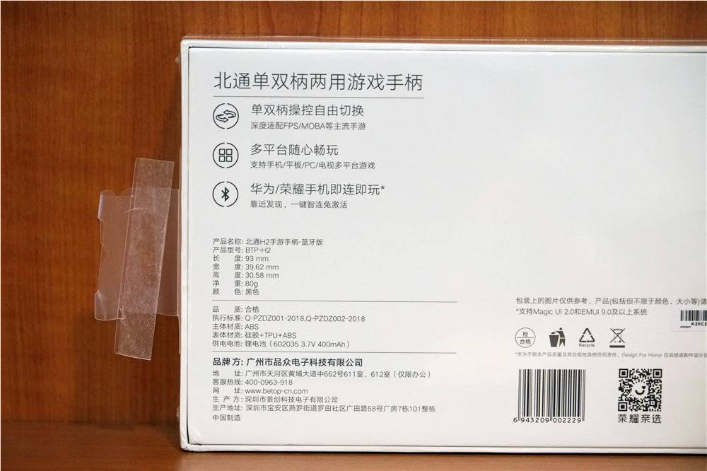 荣耀北通h2游戏手柄,荣耀亲选北通游戏手柄测评