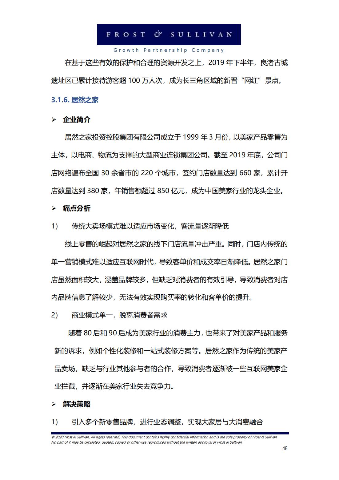 阿里巴巴新零售研究报告,中国新零售企业案例