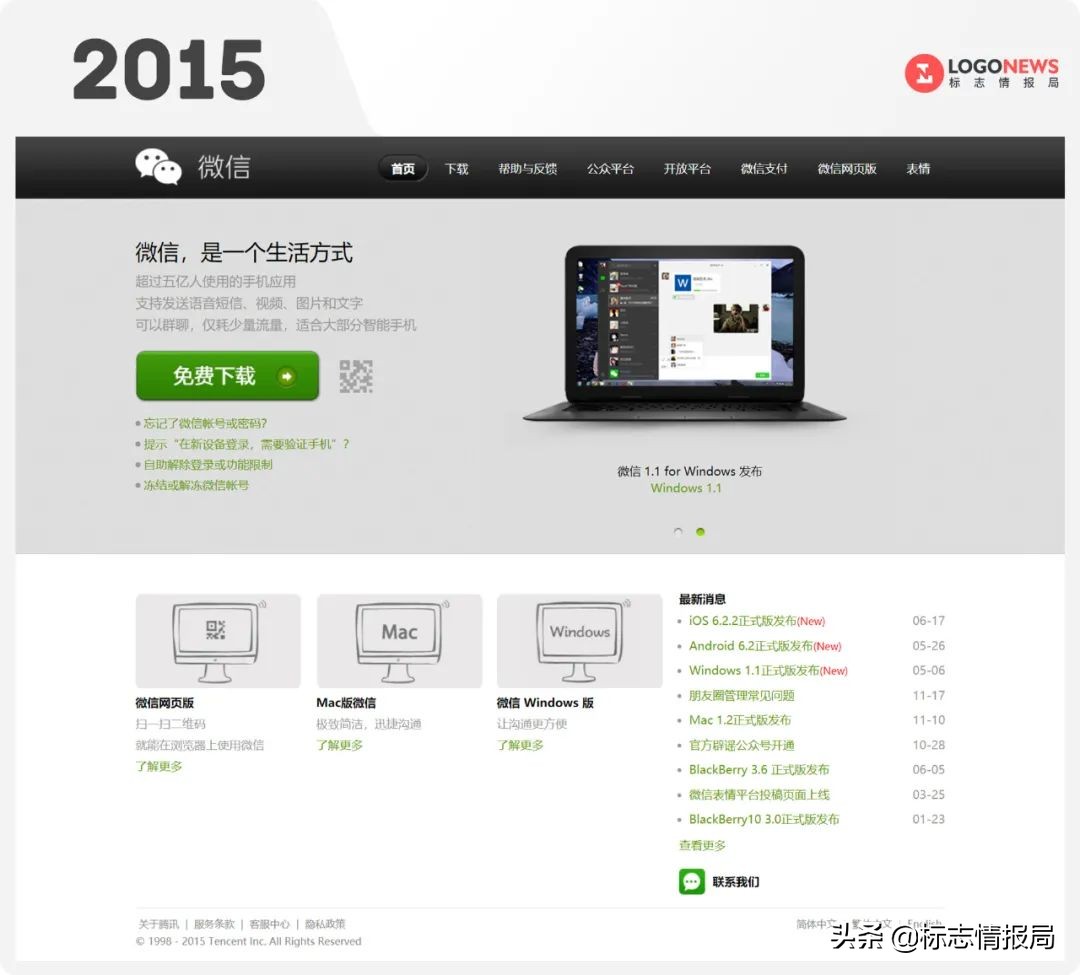 微信官网终于改版！嗯，绿了