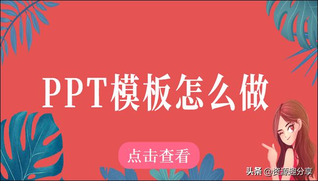 ppt模板怎么做40页,ppt模板怎么做高级