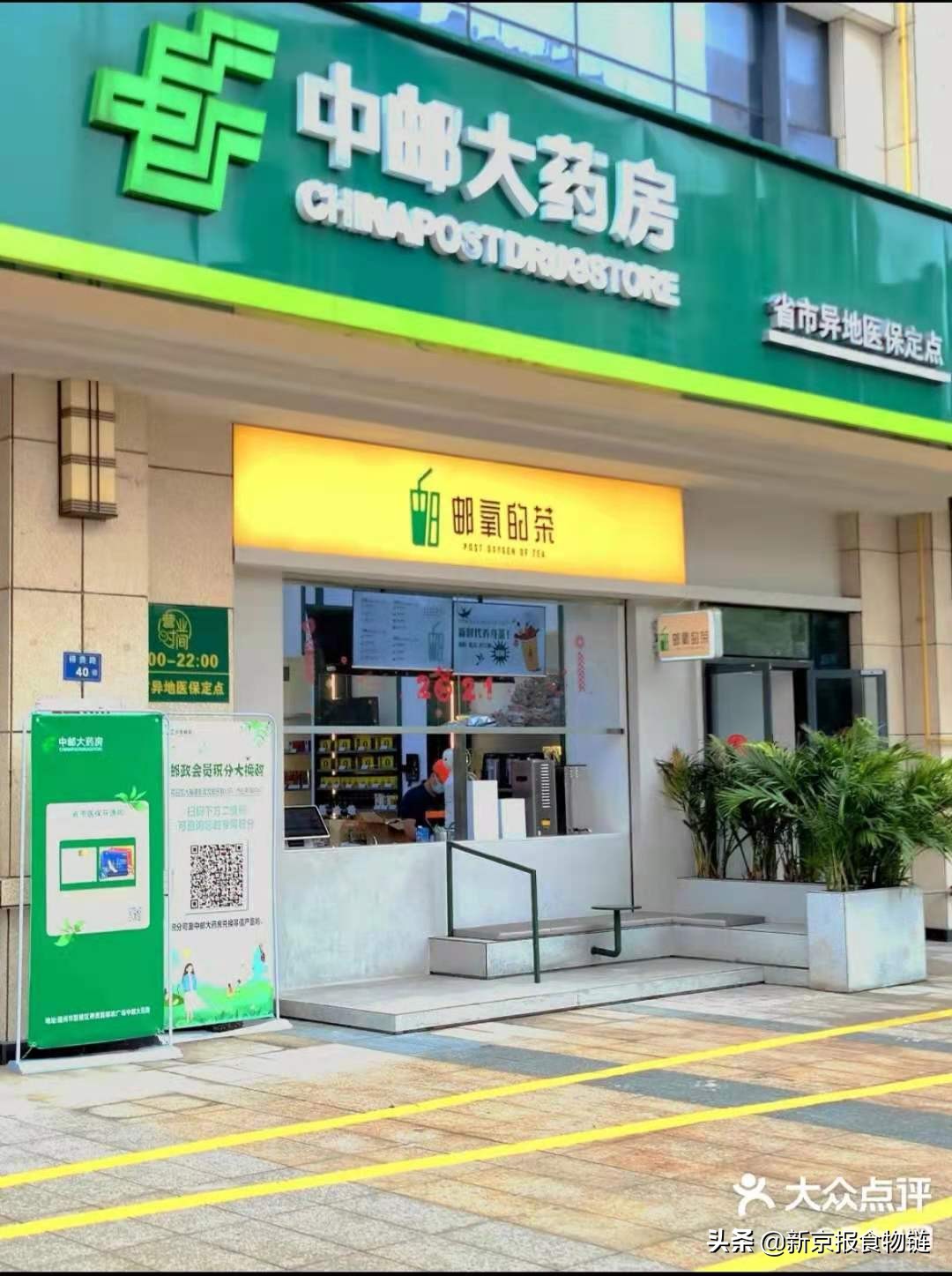 “中国邮政成立奶茶店”上热搜，邮老大也跨界了
