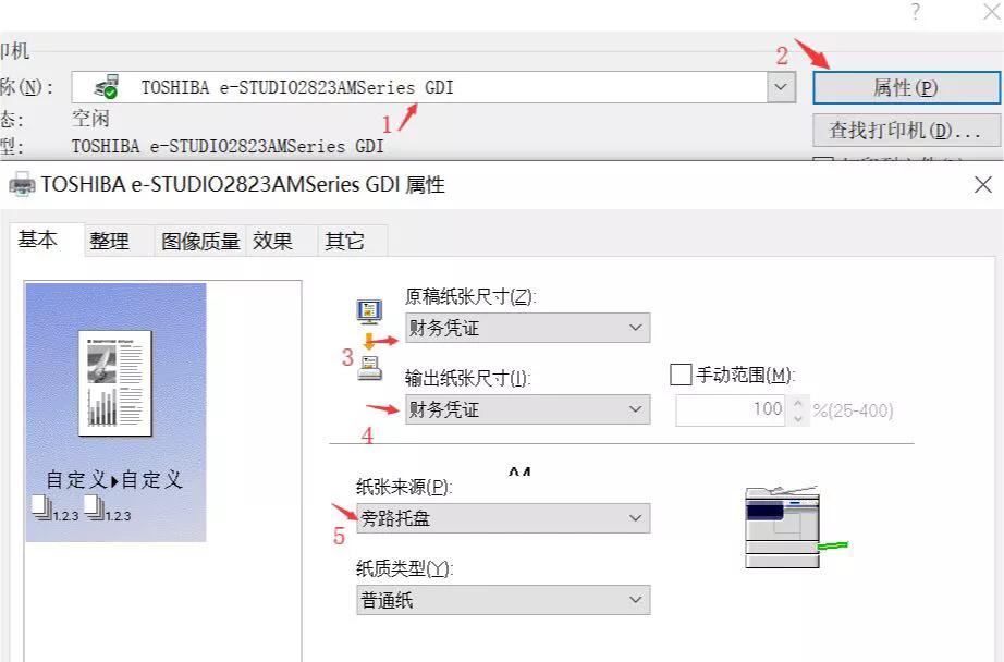 东芝打印机怎么复印表格,东芝打印机怎么打财务凭证纸