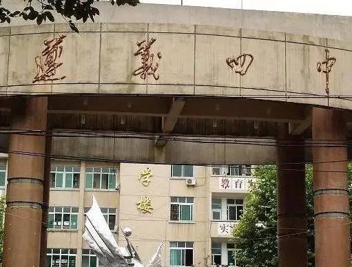 贵州里面最好的十所高中学校,贵州历史最久的学校