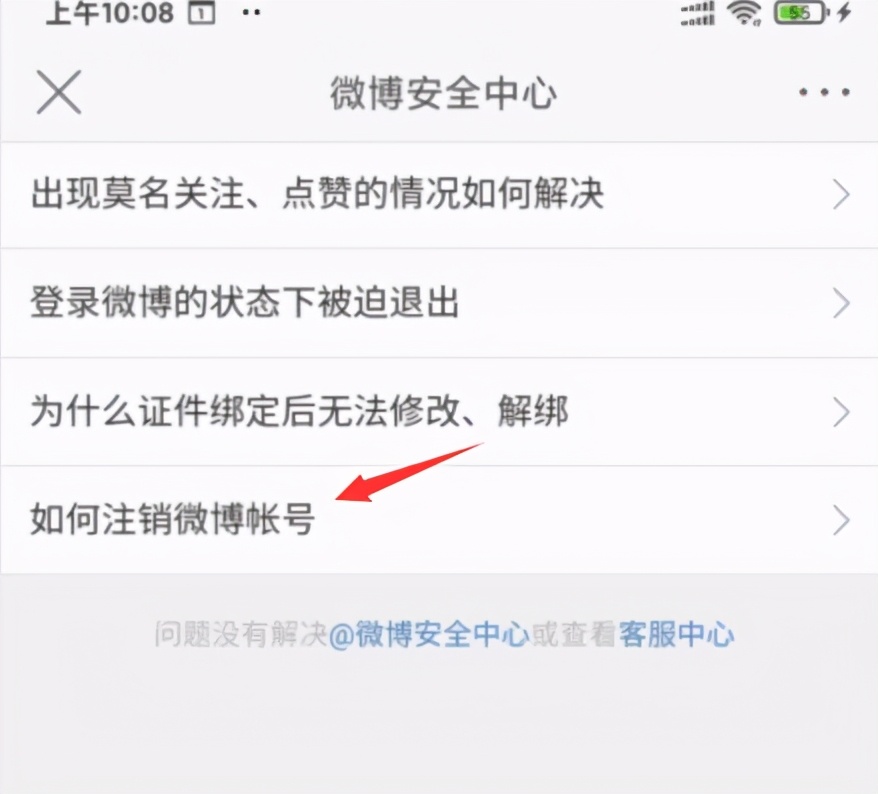 新浪微博注销账号怎么注销,新浪微博个人账号怎么注销