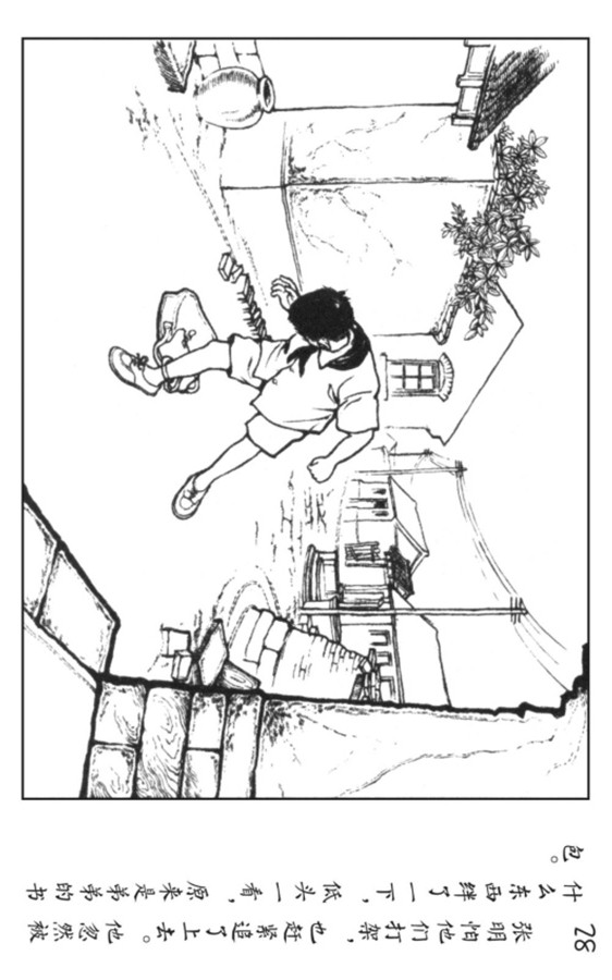 足球连环画,pp连环画水浒后传