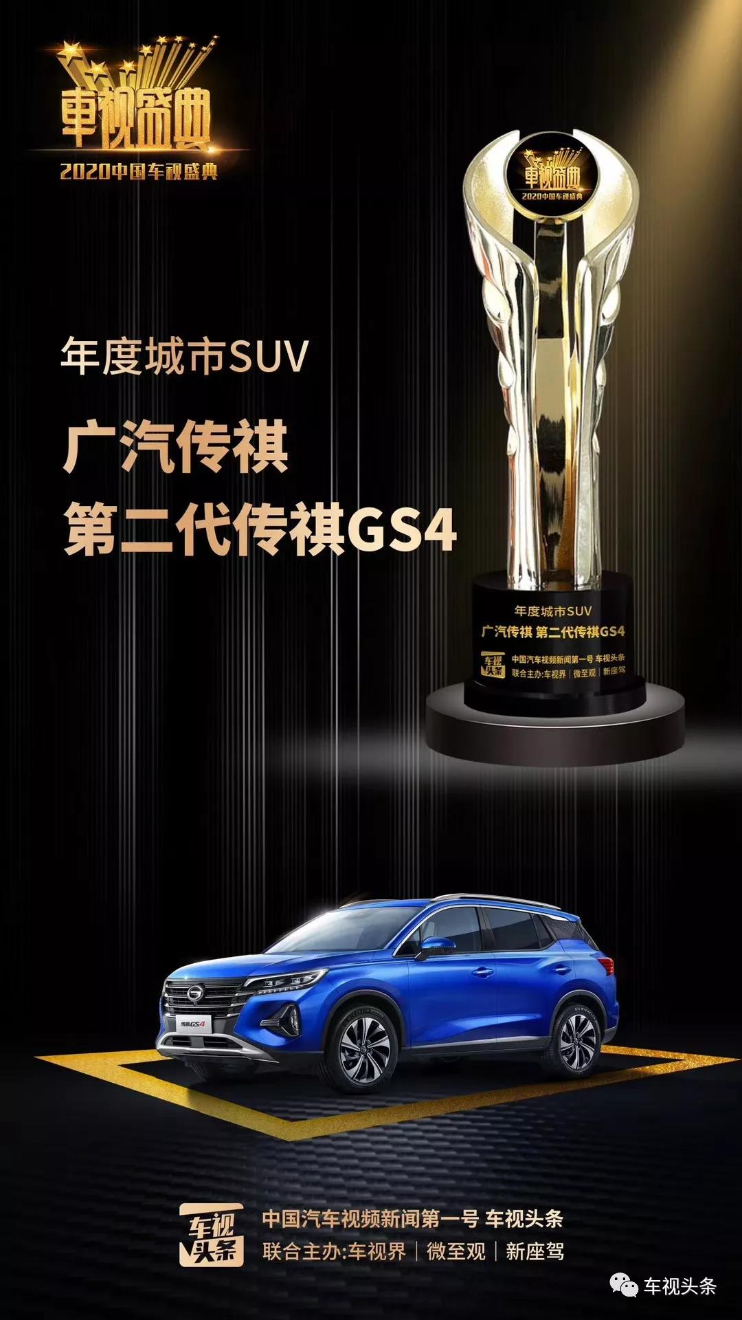 5年收获超50万车主认可广汽传祺,广汽传祺十大年度新锐品牌