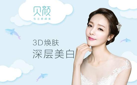 贝颜美容全国连锁,贝颜美容皮肤管理连锁机构