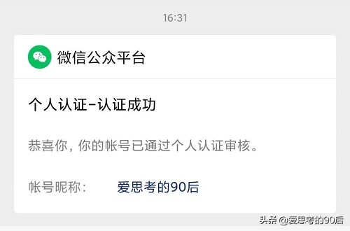 个人公众号一定要认证吗,个人公众号能认证服务号吗