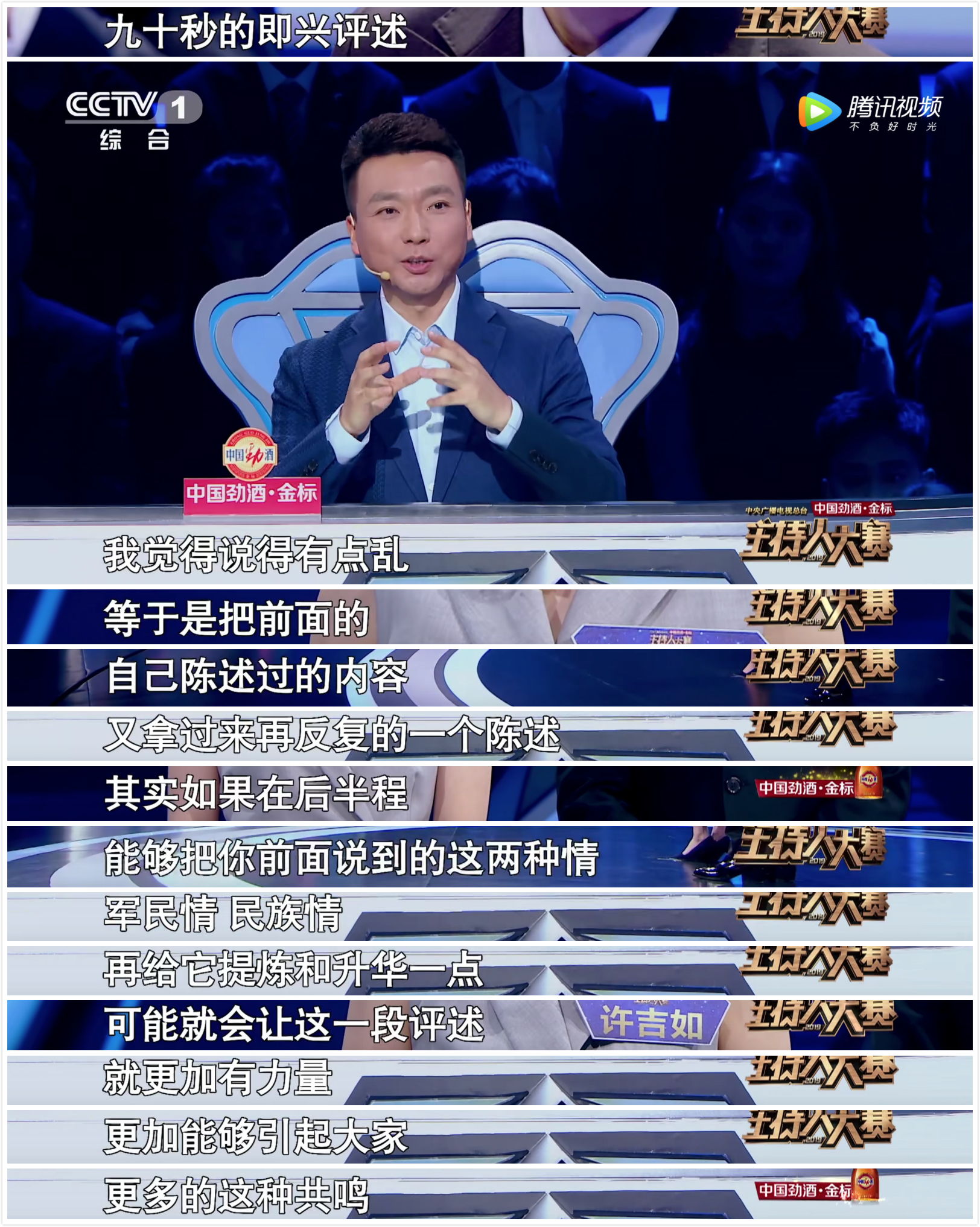 《奇葩说》复活悬了，主持人大赛出局，许吉如为何成了强推之耻？