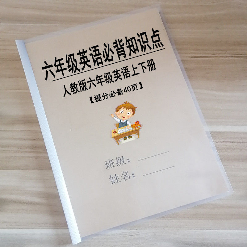 六年级下册英语单词表人教版,六年级英语必背知识归纳