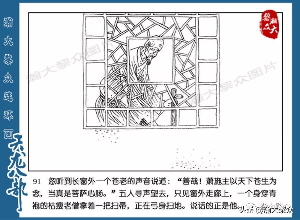 瀚大黎众连环画水浒全传,连环画天龙八部第七集