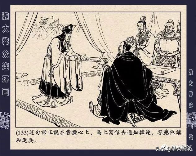 冀版连环画《反三国演义》之九,三国演义河北版反三国连环画
