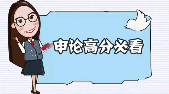 申论写不出来需要先看什么,申论写不写答字