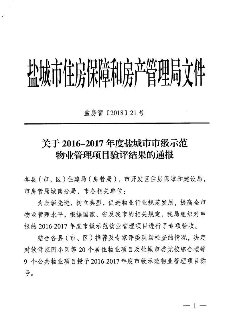 层层加码被通报的城市,盐城城南标杆小区有哪些