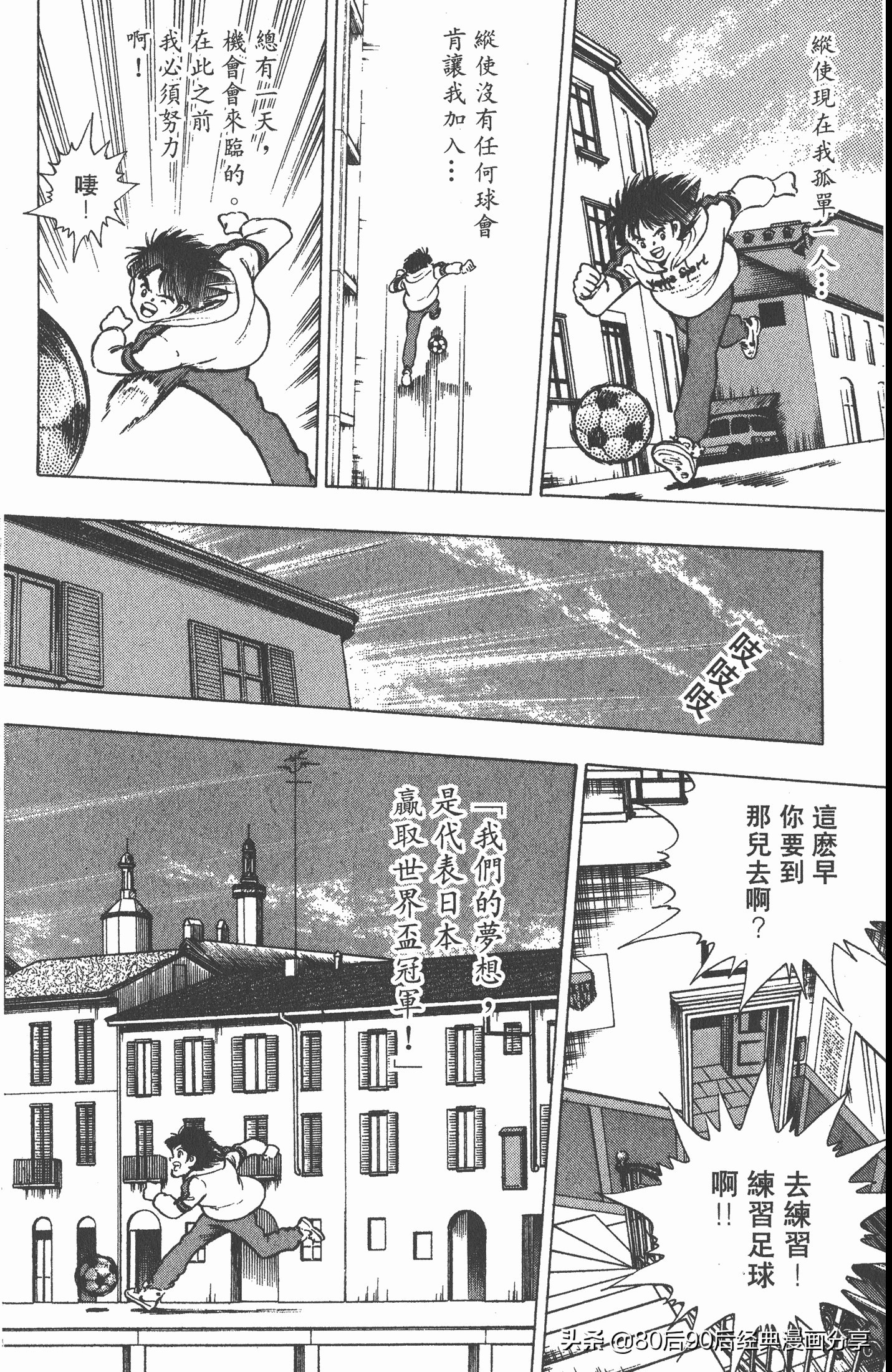 足球小将世青赛7人缺点,足球小将世青赛全集漫画