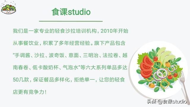 开一家轻食店需要多少钱,怎样开好一家轻食店