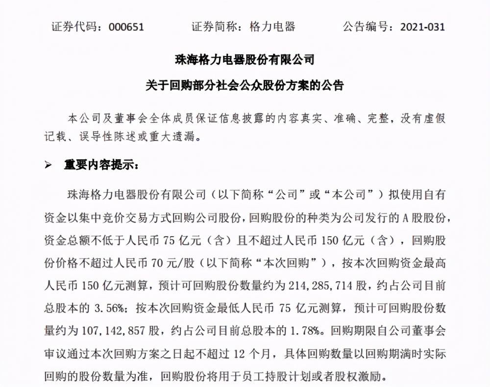 多次大宗交易溢价但是股价不涨,美的格力股票上涨的原因