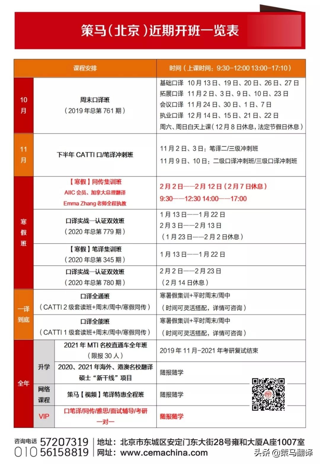 北京策马翻译培训班地址,北京策马奔腾旅游