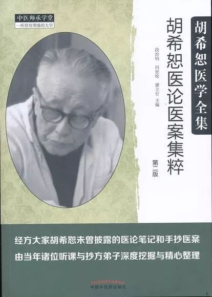 胡希恕论感冒,胡希恕感冒