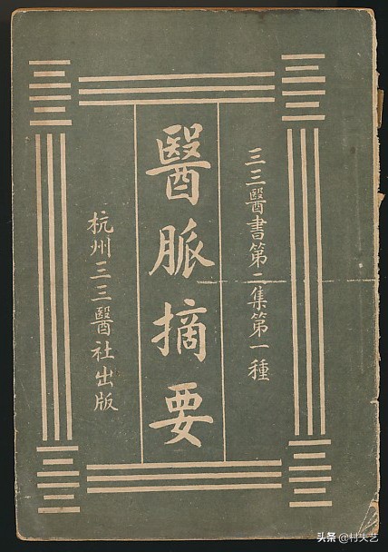 中医古籍医脉摘要卷下