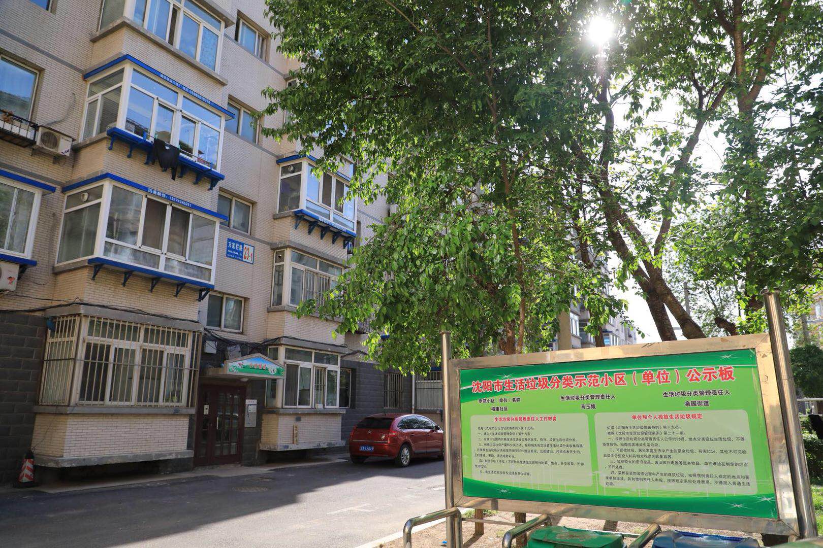 沈阳市福康社区,沈阳福康社区