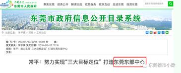 东莞常平碧桂园玫瑰臻园,东莞疫情最新楼盘