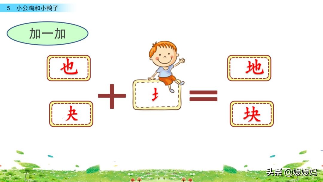 一年级下小公鸡和小鸭子课文重点,小公鸡和小鸭子一年级下册视频