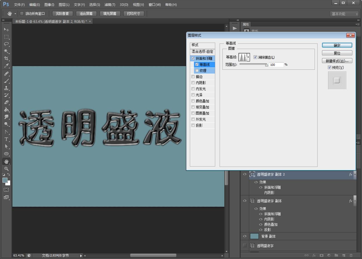 ps教程液态金属文字小技巧,ps制作浮雕透明水印教程视频